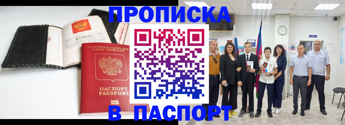 прописка законно в Михайлове