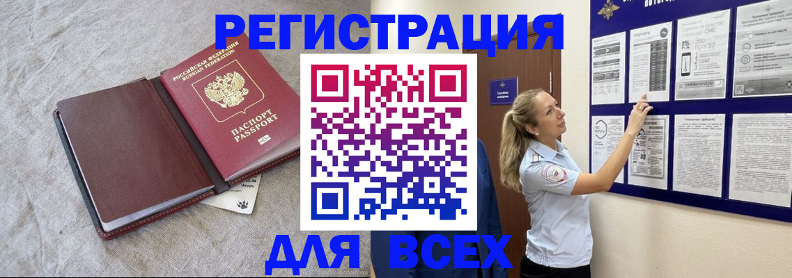 прописка законно в Михайлове